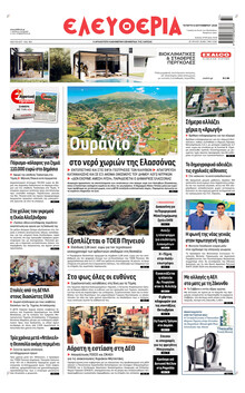 Ελευθερία Λάρισσας