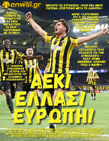 enwsi.gr