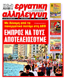 Εργατική Αλληλεγγύη