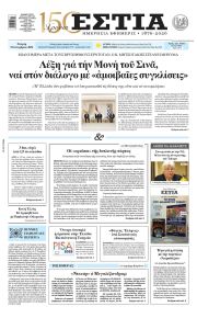 Εστία