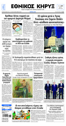 Εθνικός Κήρυξ