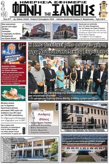 Φωνή της Ξάνθης