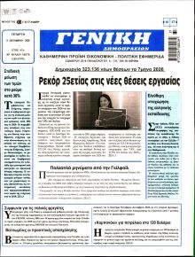 Γενική Δημοπρασιών