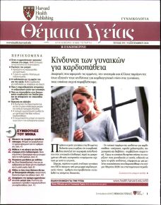 Η ΚΑΘΗΜΕΡΙΝΗ - ΘΕΜΑΤΑ ΥΓΕΙΑΣ