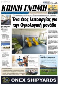 Κοινή Γνώμη Κυκλάδων