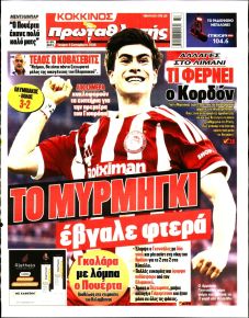 Κόκκινος Πρωταθλητής