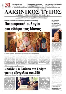 Λακωνικός Τύπος