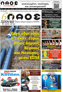 Λαός Βέροιας