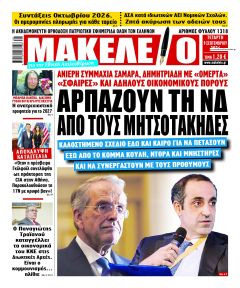 Μακελειό