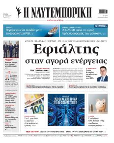 Ναυτεμπορική