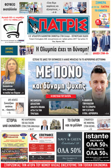 Πατρις Ηλείας
