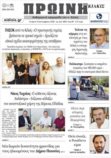 Πρωινή Κιλκίς