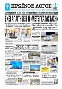 Πρωινός λόγος Ιωαννίνων