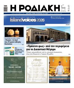 Ροδιακή