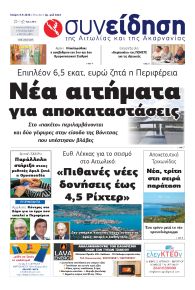 Η Συνείδηση
