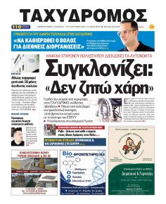Ταχυδρόμος