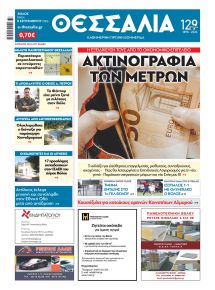 Θεσσαλία