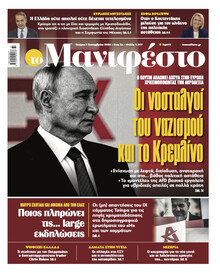 Το Manifesto