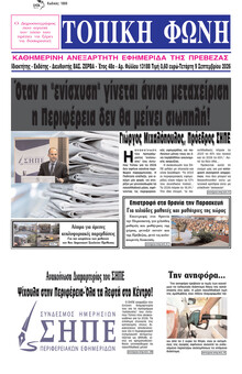 Τοπική Φωνή Πρέβεζας