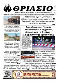 Θριάσιο