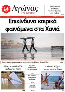 Αγώνας της Κρήτης