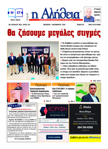 Αλήθεια της Καρδίτσας