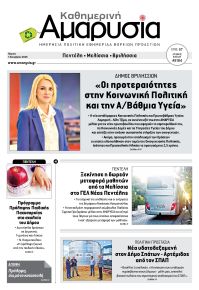 Αμαρυσία