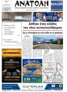 Ανατολή