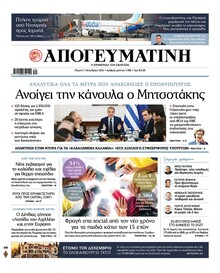 Απογευματινή