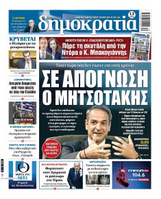 Δημοκρατία