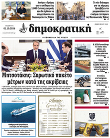 Δημοκρατική