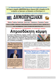 Δημοπρασιακή