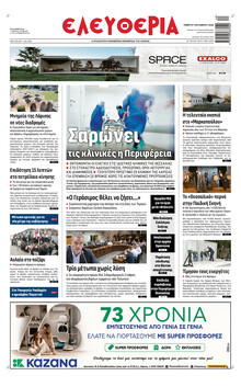 Ελευθερία Λάρισσας