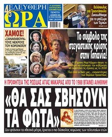 Ελεύθερη Ώρα