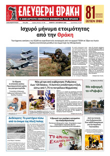 Ελεύθερη Θράκη