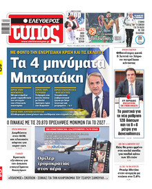Ελεύθερος Τύπος