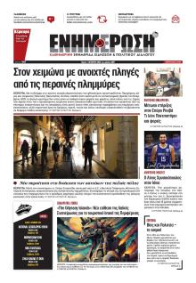 Ενημέρωση Κέρκυρας