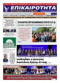 Επικαιρότητα Δ. Α.