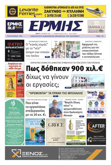 Ερμής Ζακύνθου