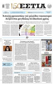 Εστία