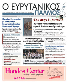 Ευρυτανικός Παλμός