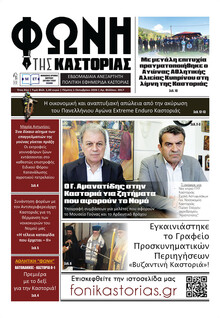 Φωνή της Καστοριάς