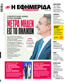 Των συντακτών