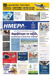 Ημέρα Ζακύνθου