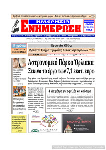 Ημερήσια Ενημέρωση