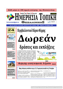 Ημερήσια Τοπική