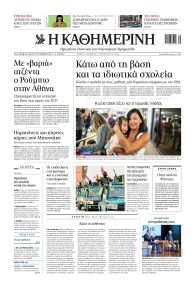 Καθημερινή