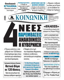Κοινωνική