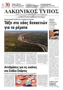 Λακωνικός Τύπος