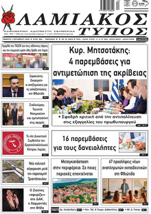 Λαμιακός Τύπος